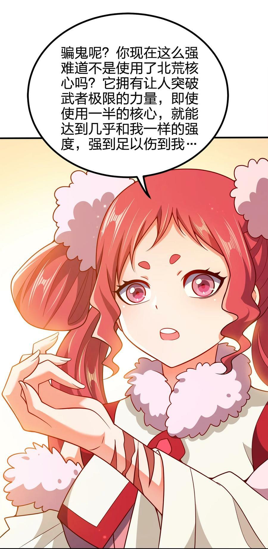 112 北荒之主44