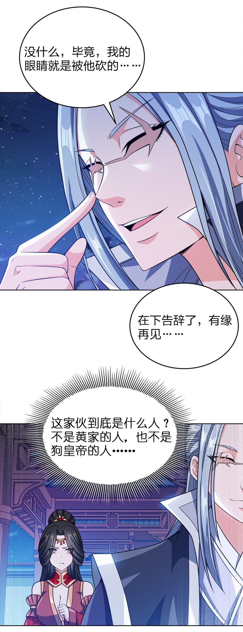 028 瞎子与叛军26