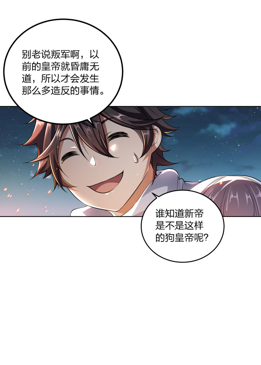 001 迎娶女帝之后35