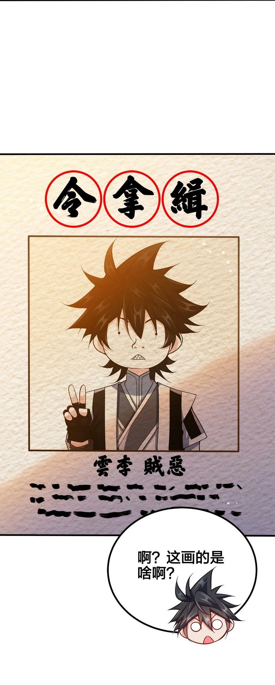 110 你被通缉了！46