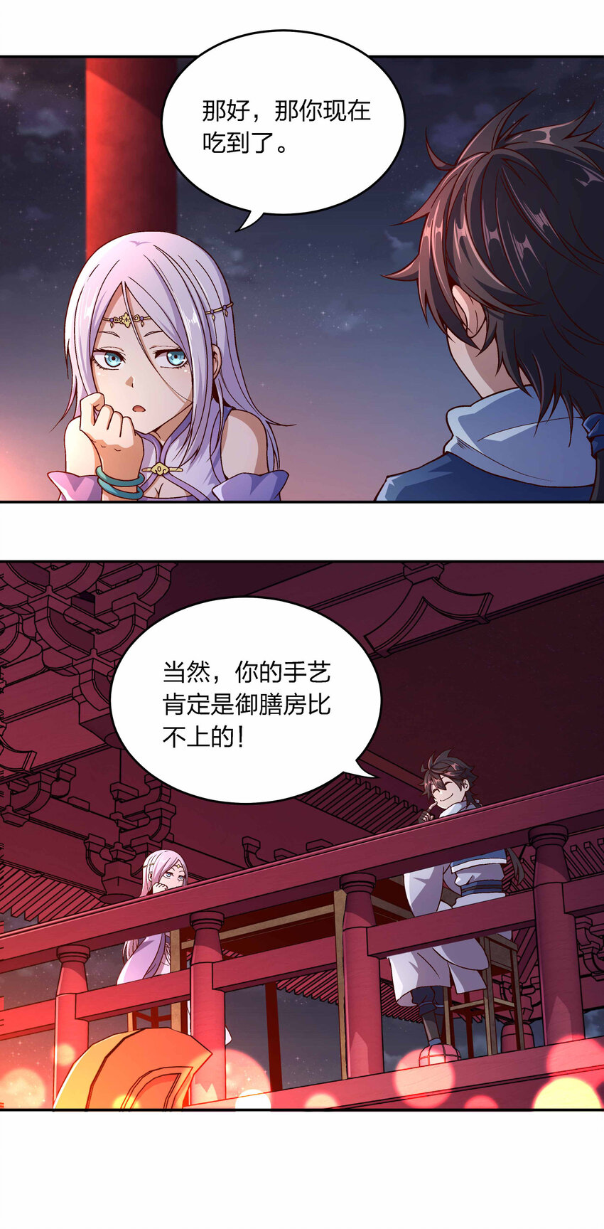001 迎娶女帝之后20