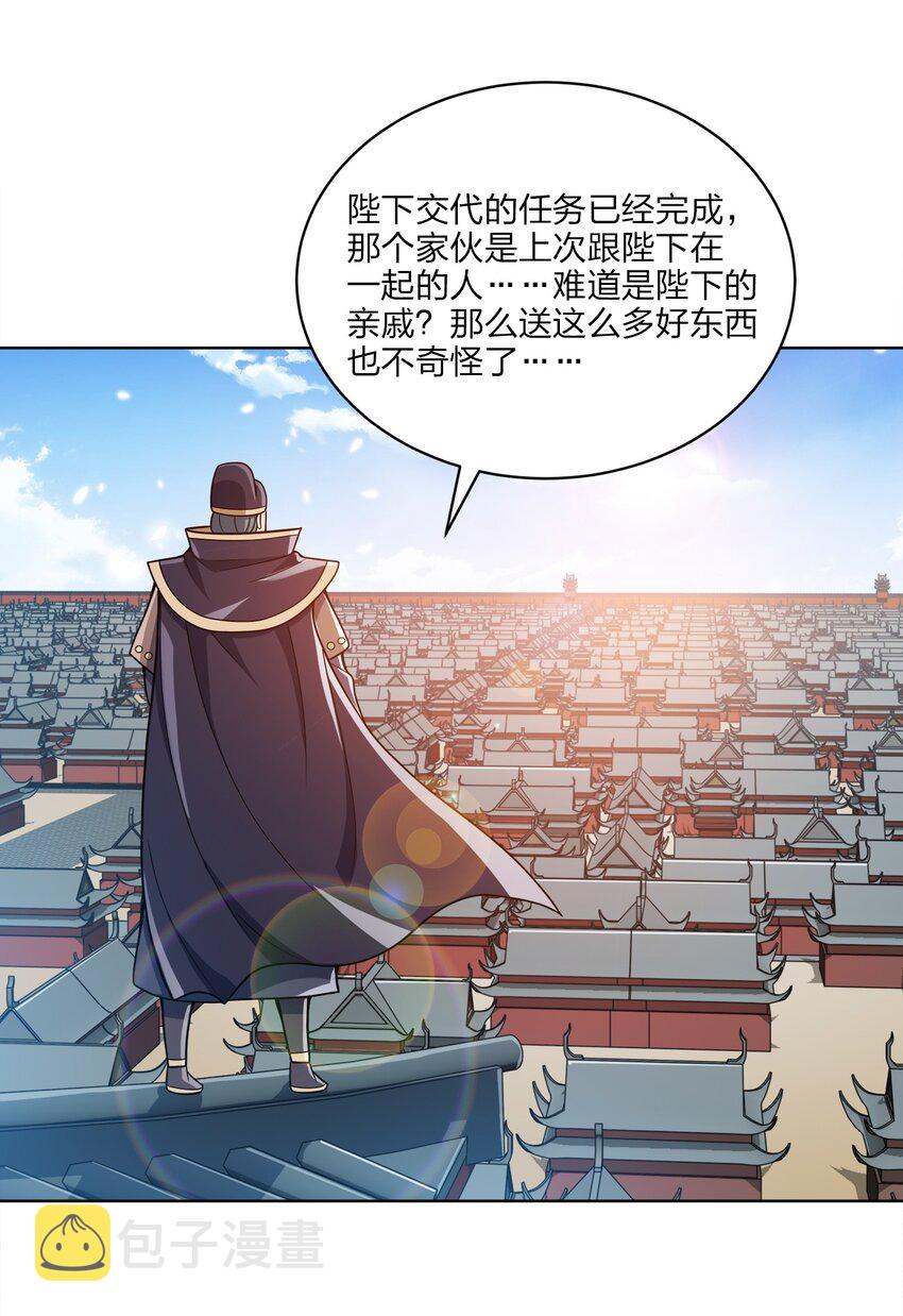 035 官家送礼24