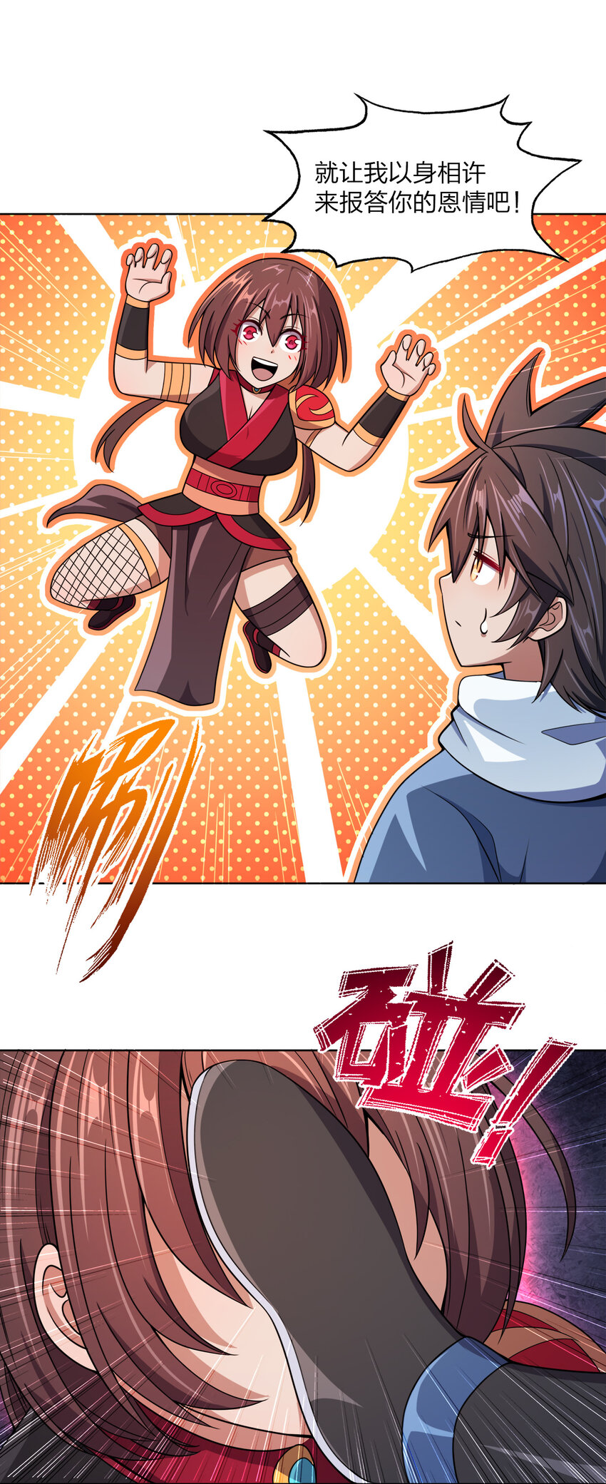 018 以身相许？！50
