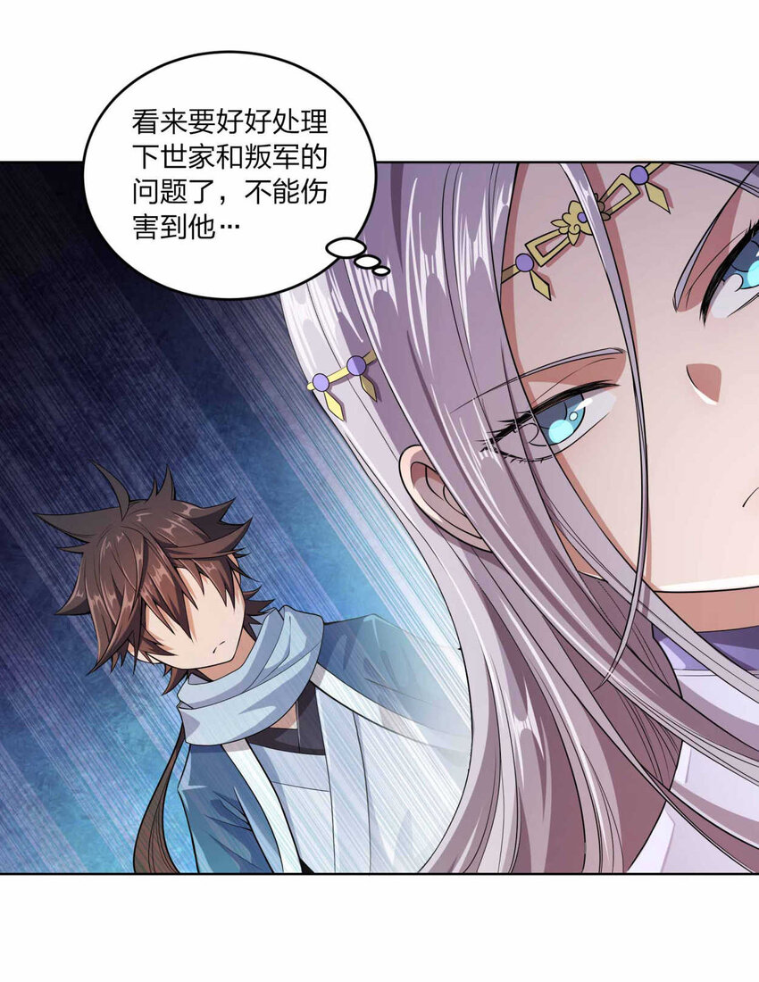 001 迎娶女帝之后92
