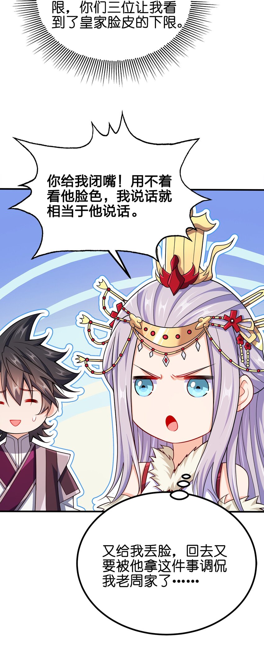 103 她想杀了我们！28