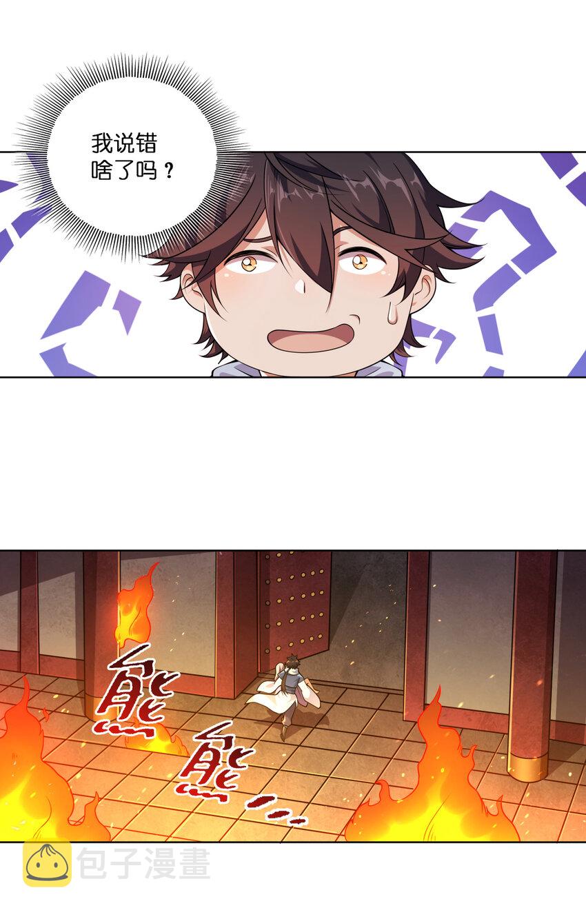 001 迎娶女帝之后37