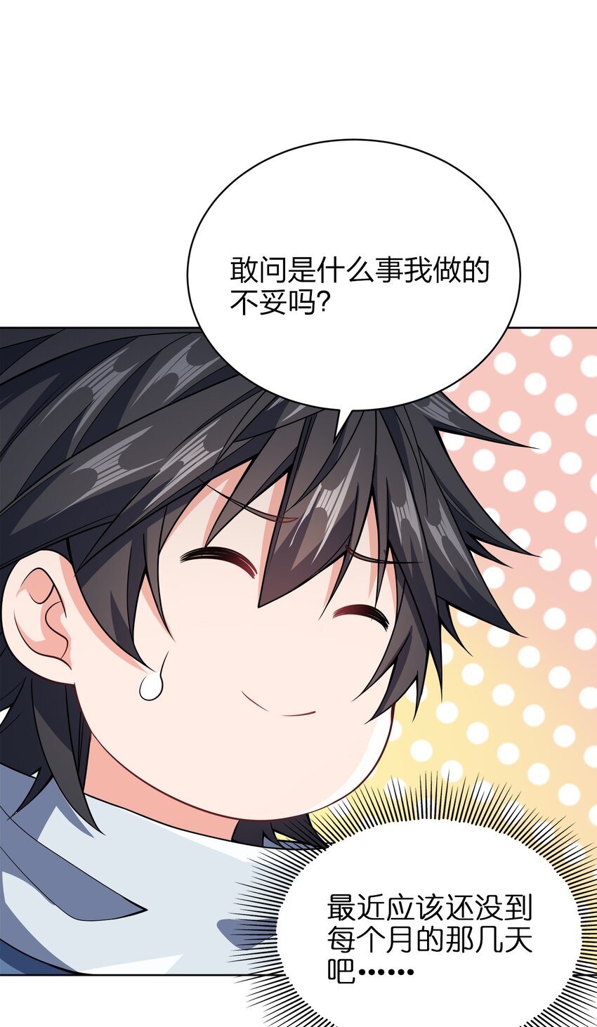 031 都怪你！43