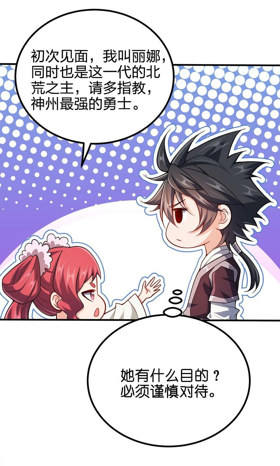 112 北荒之主26