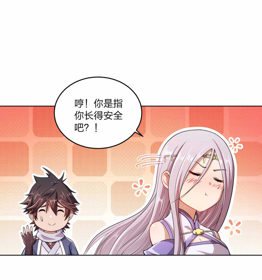 001 迎娶女帝之后91