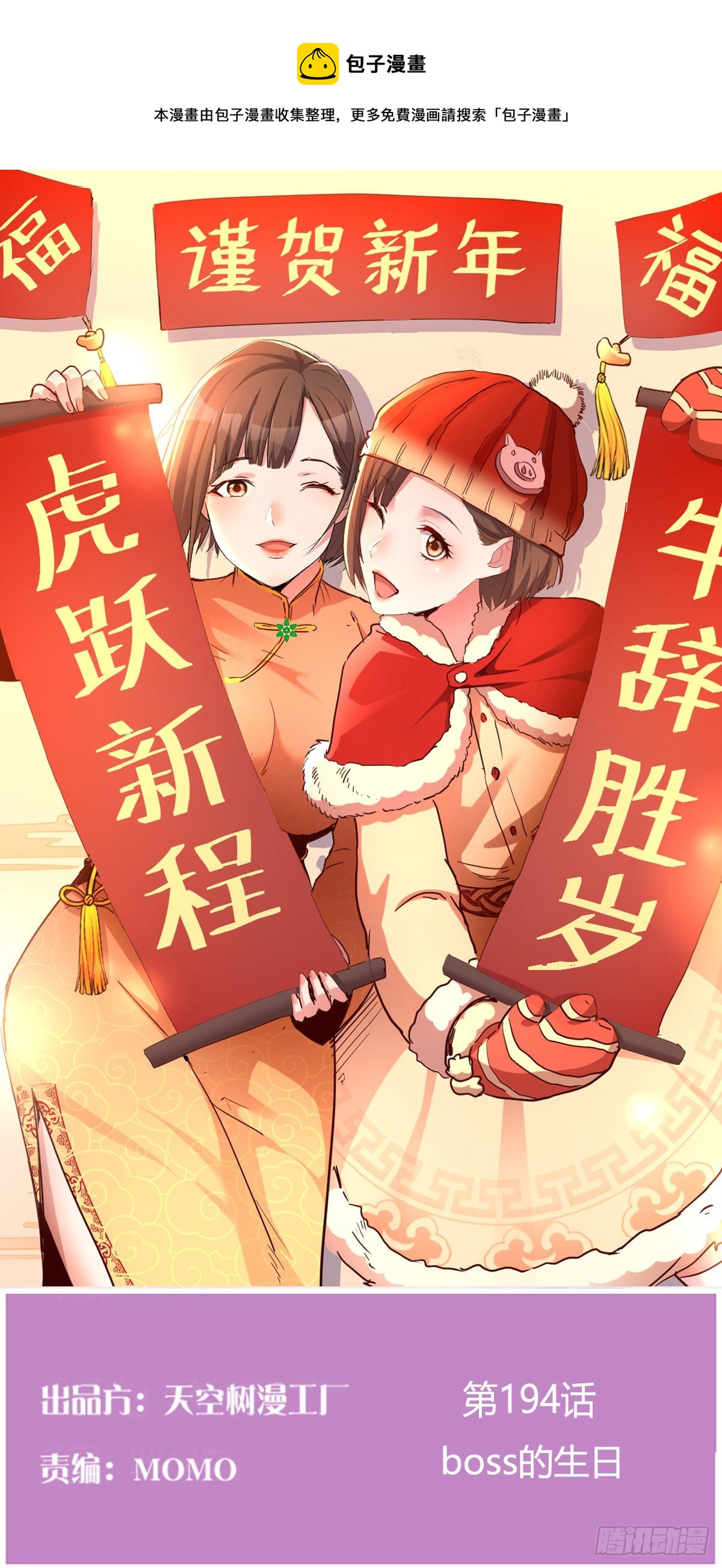 boss的生日0