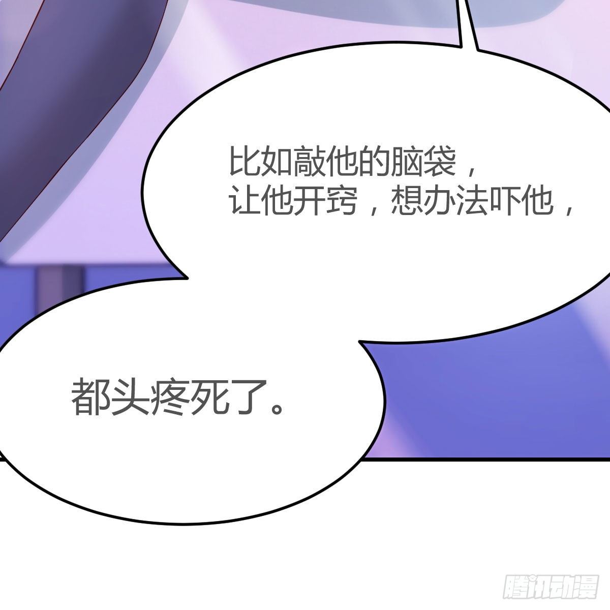快点开窍吧！9