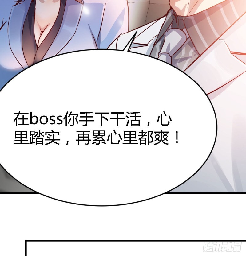 Boss要和婷婷通话53
