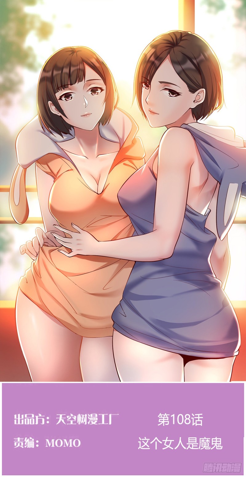 这个女人是魔鬼0