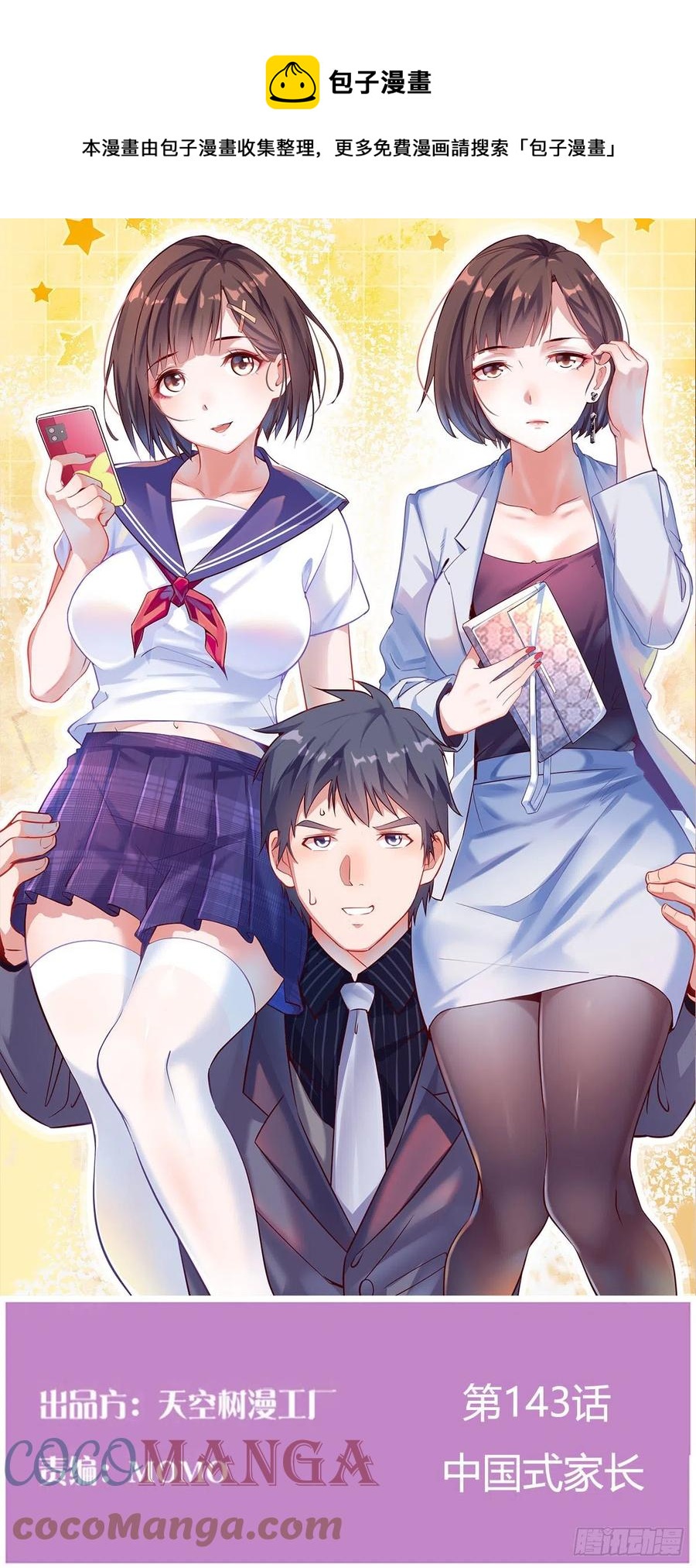 中国式家长0