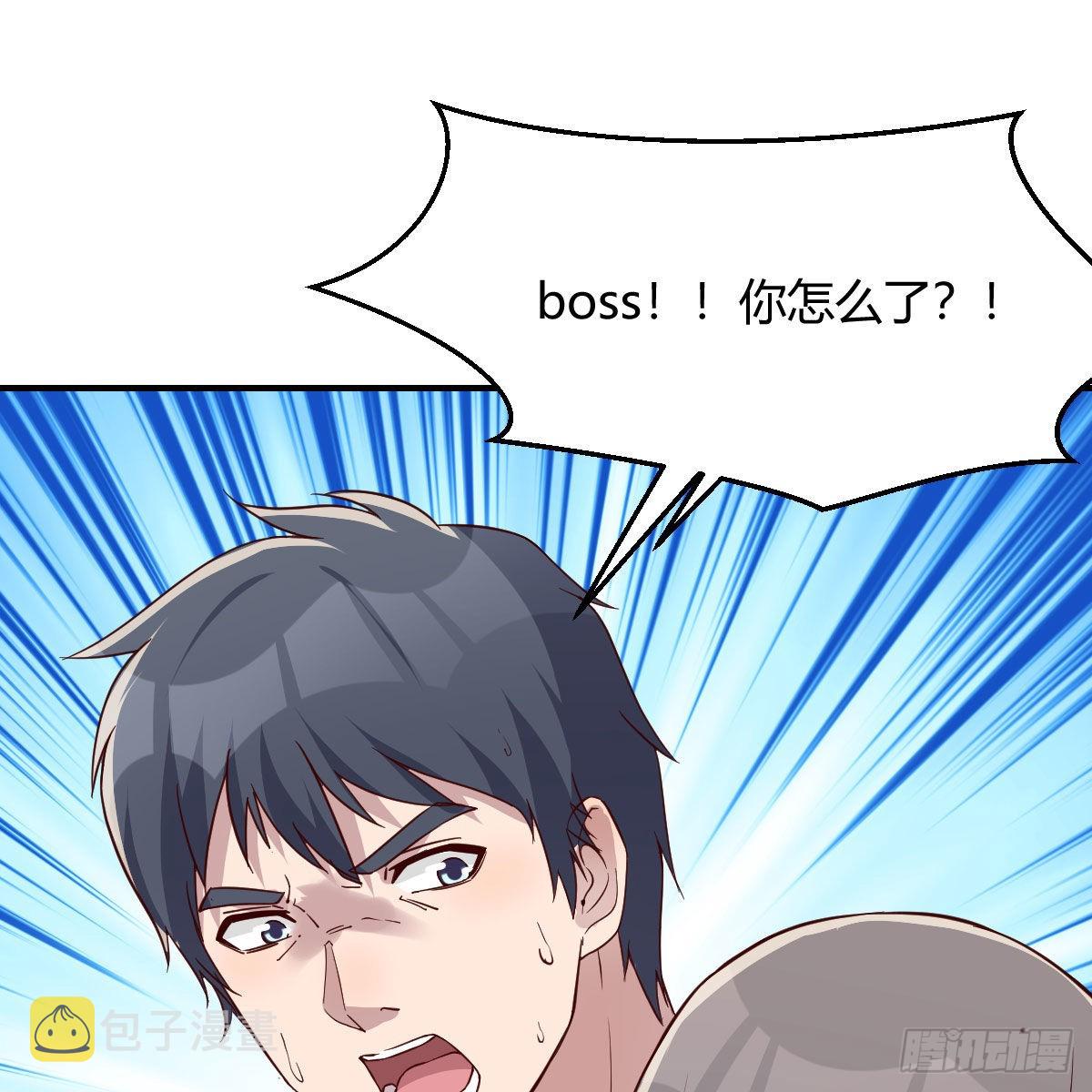 boss，失礼了30