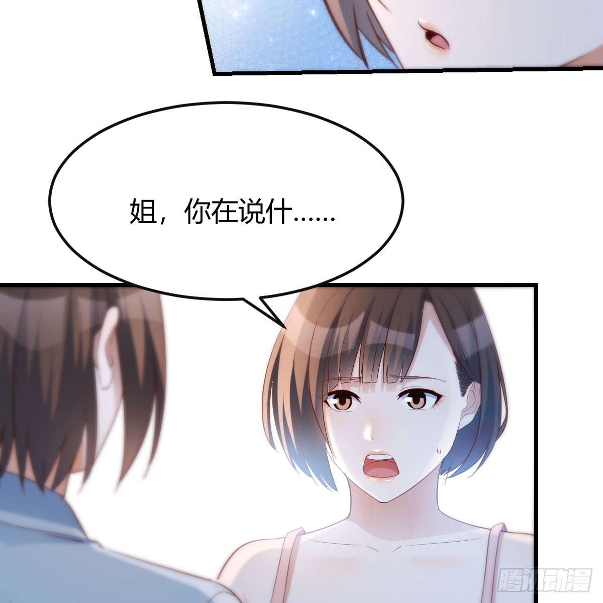 妹妹知道了30