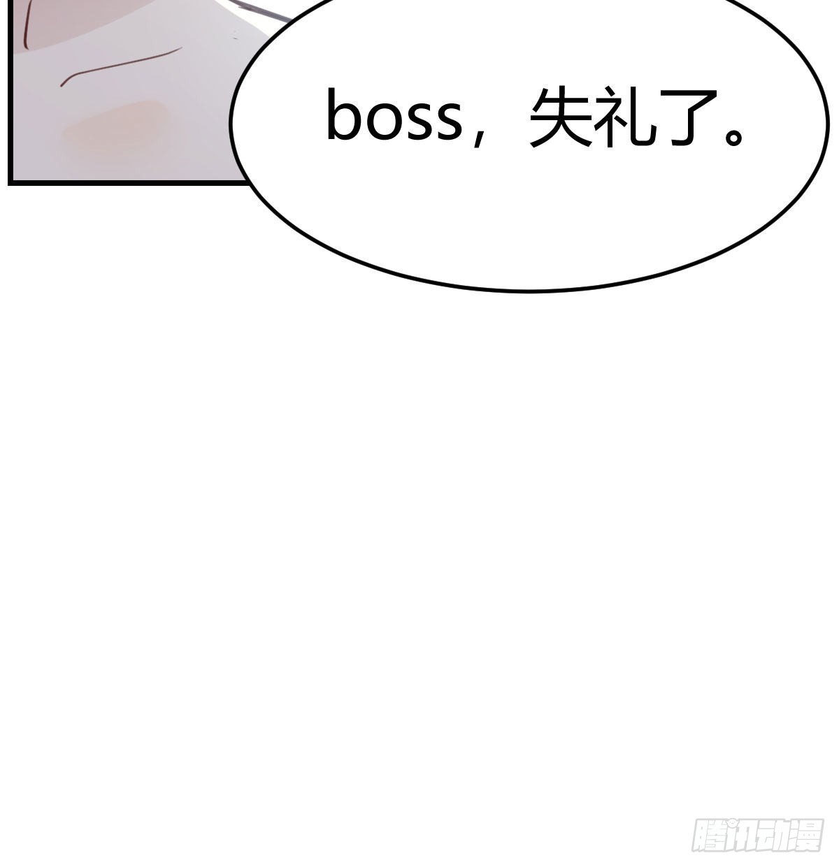 boss，失礼了59