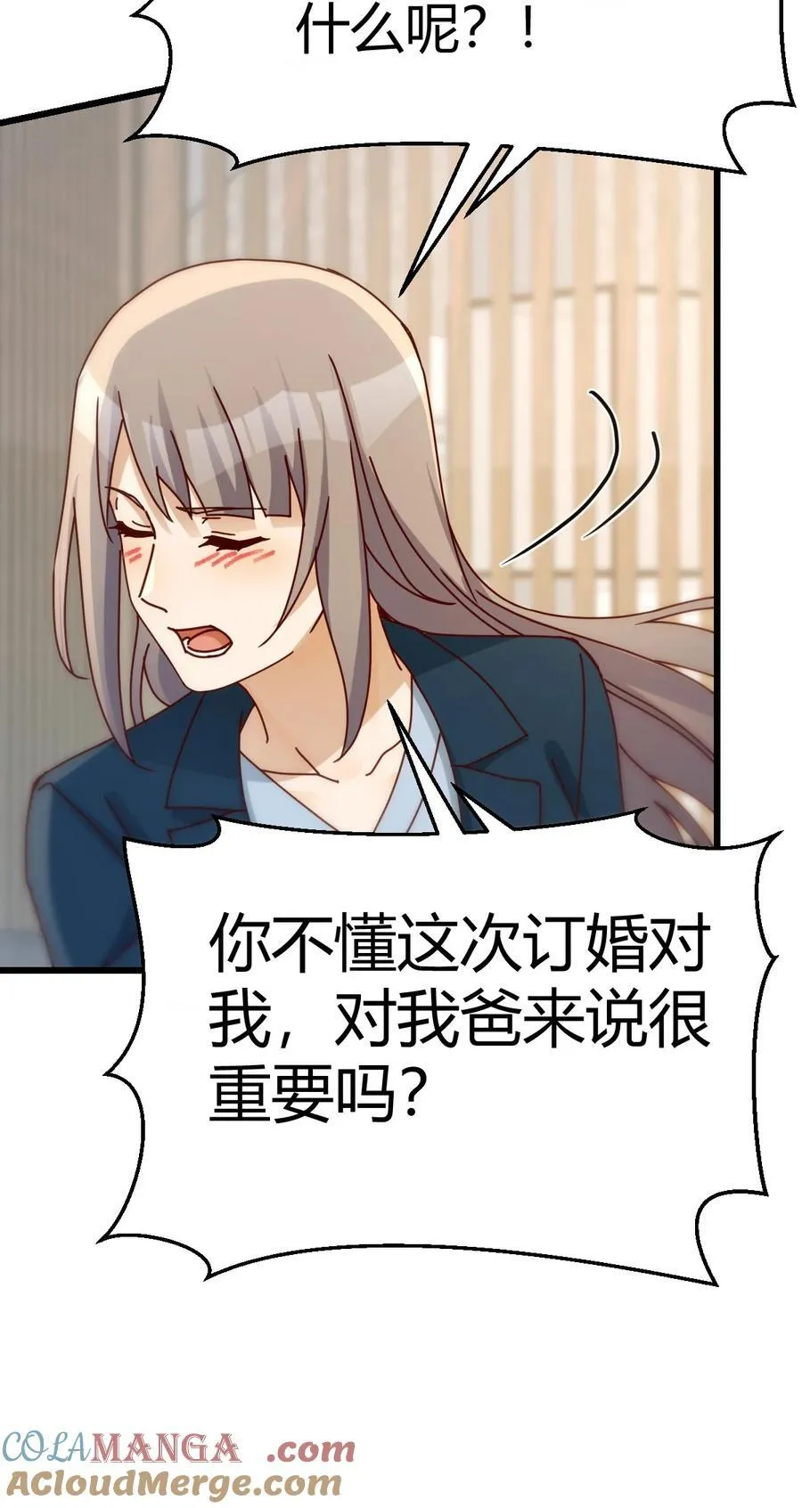 不许订婚！32