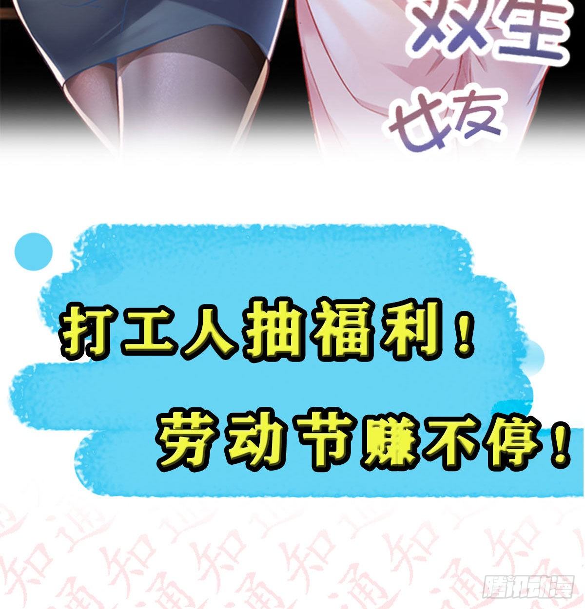 抽福利！送不停！1