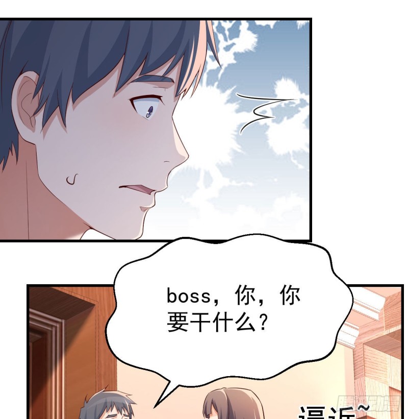 boss你不懂2