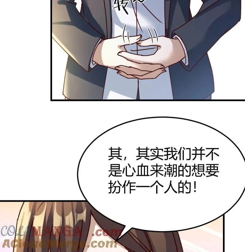 扮作一人的原因45