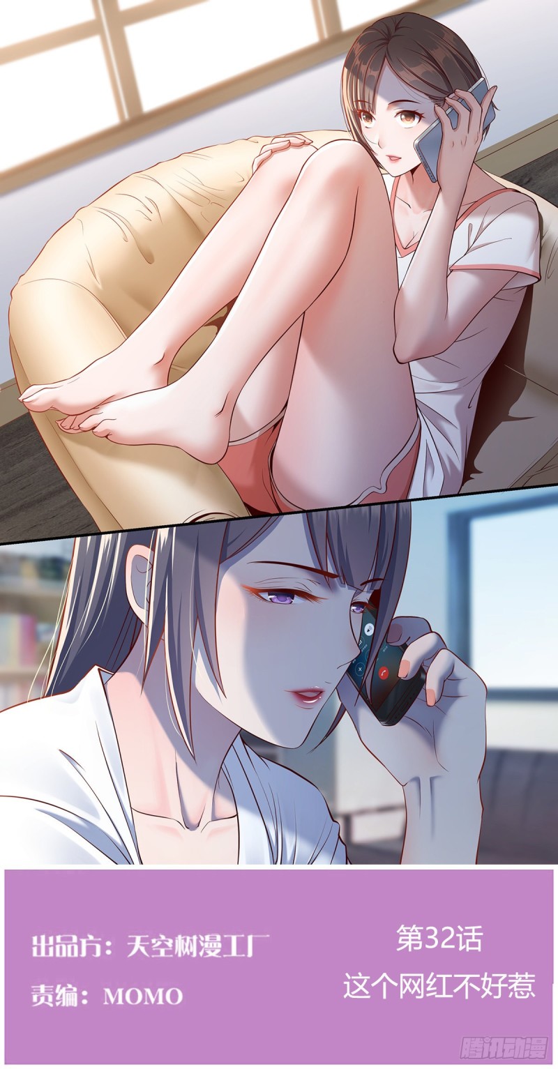 这个网红不好惹0