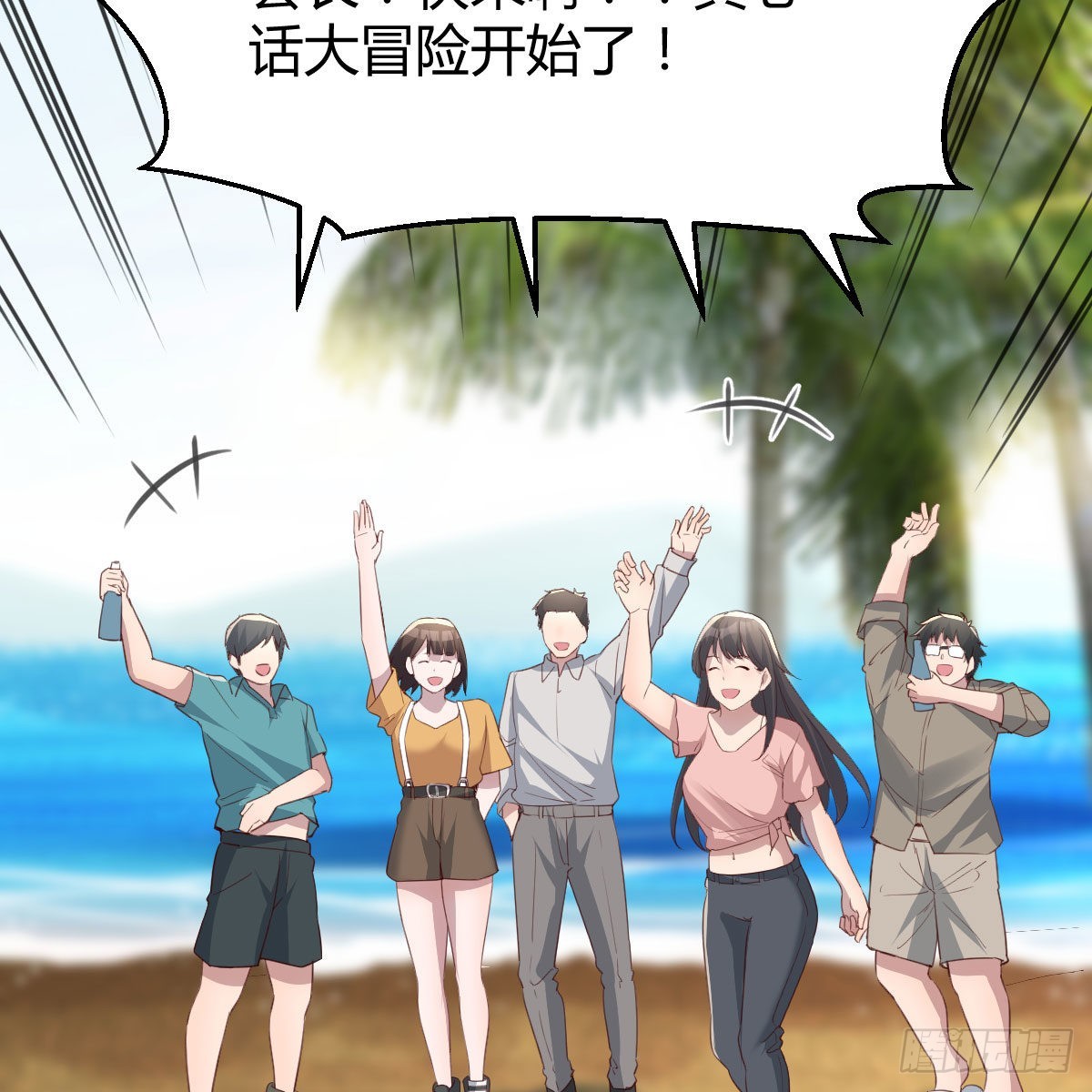 真心话大冒险18