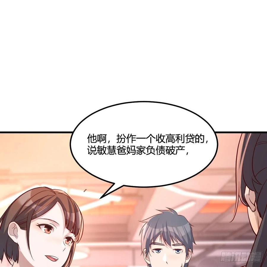 敏慧是老子的女人！1