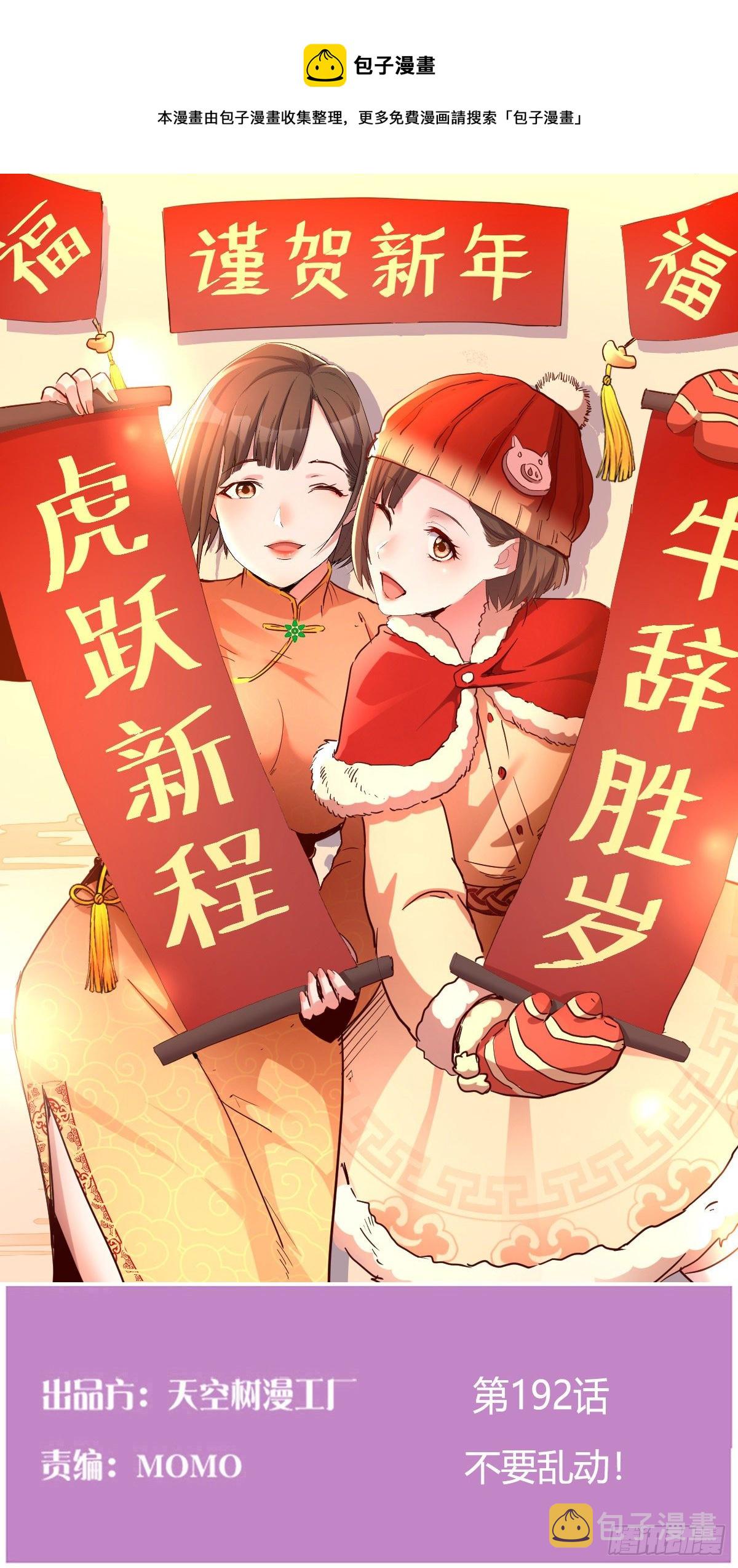 不要乱动！0