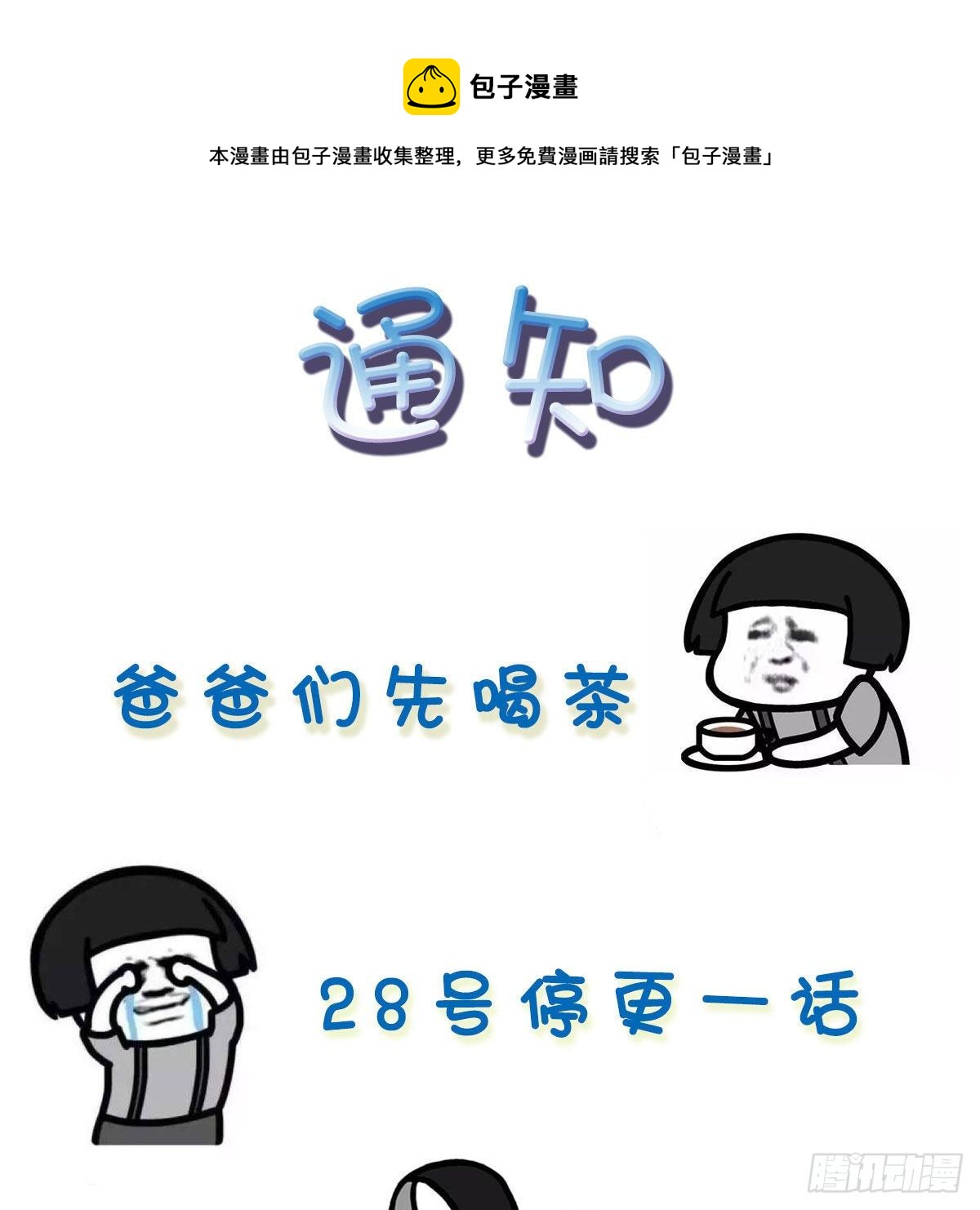 通知0