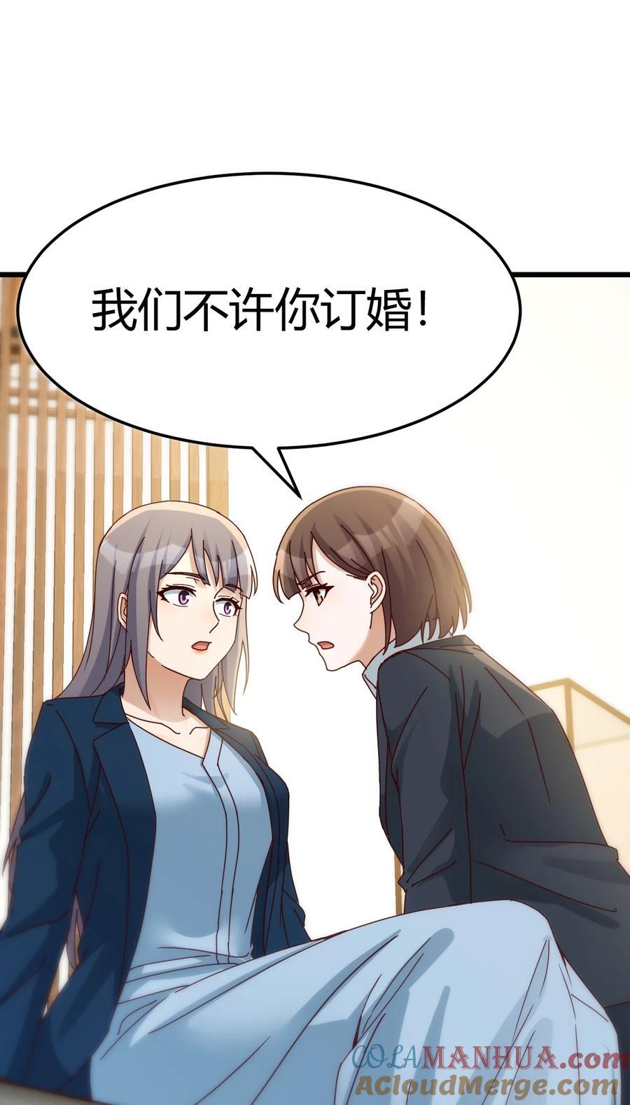 297 不许订婚！38