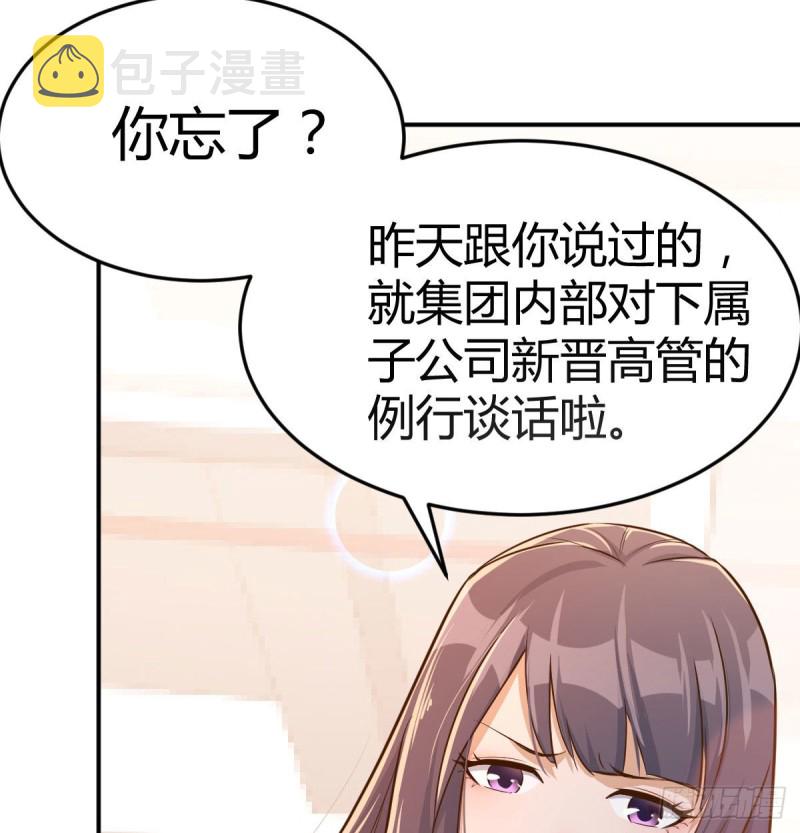 董事长搞事情27