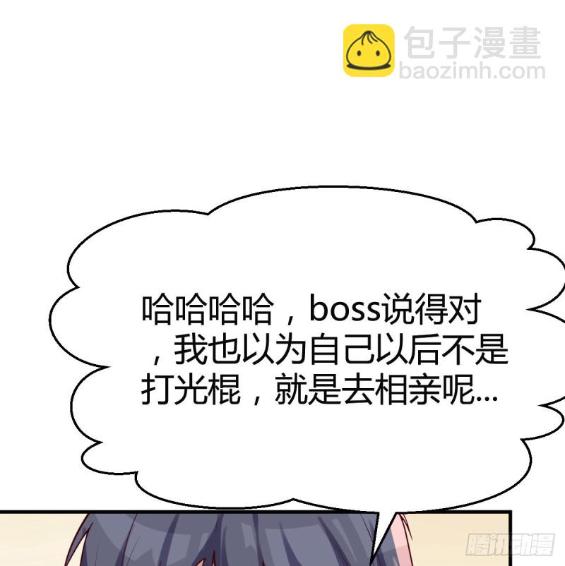 boss心里也很乱25