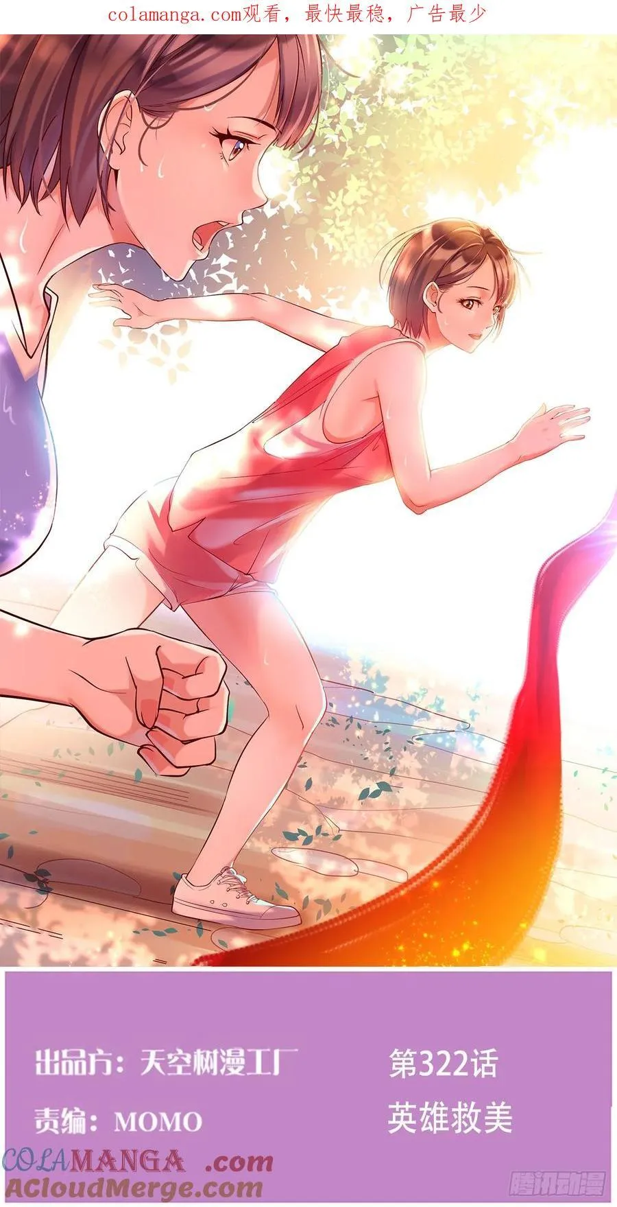 英雄救美0