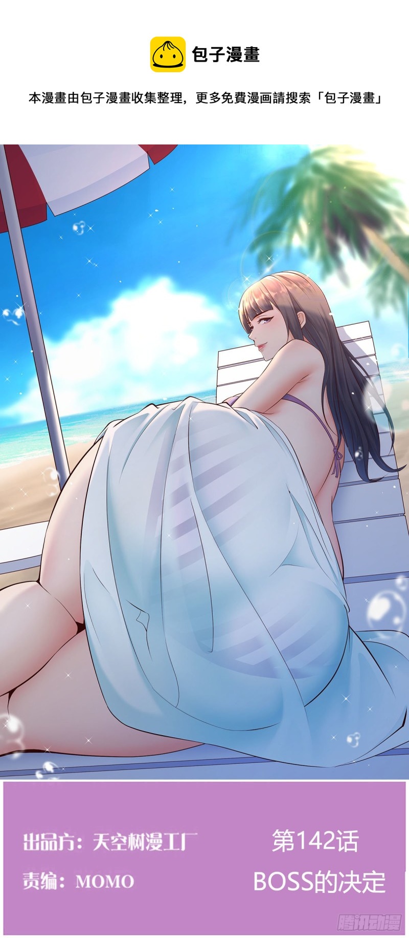 BOSS的决定0