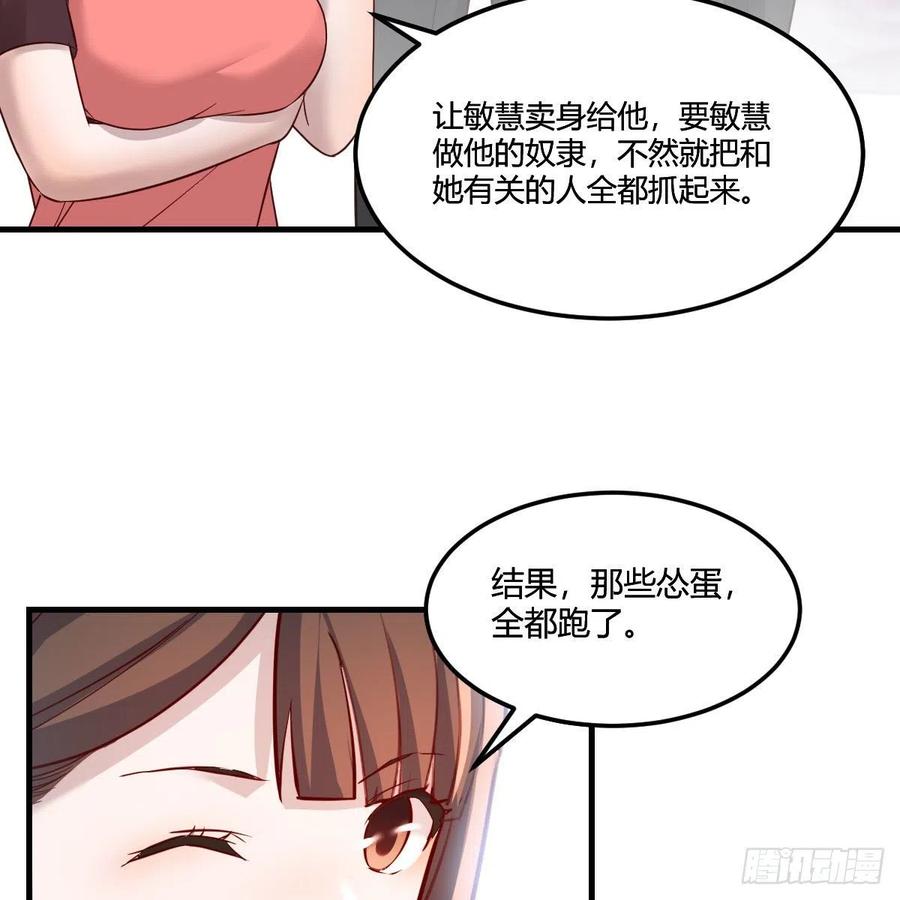 敏慧是老子的女人！4