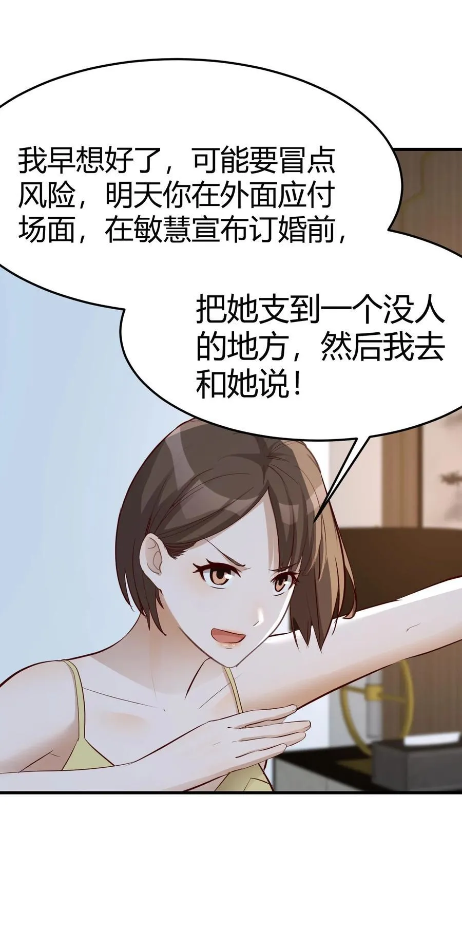 姐妹密谋23
