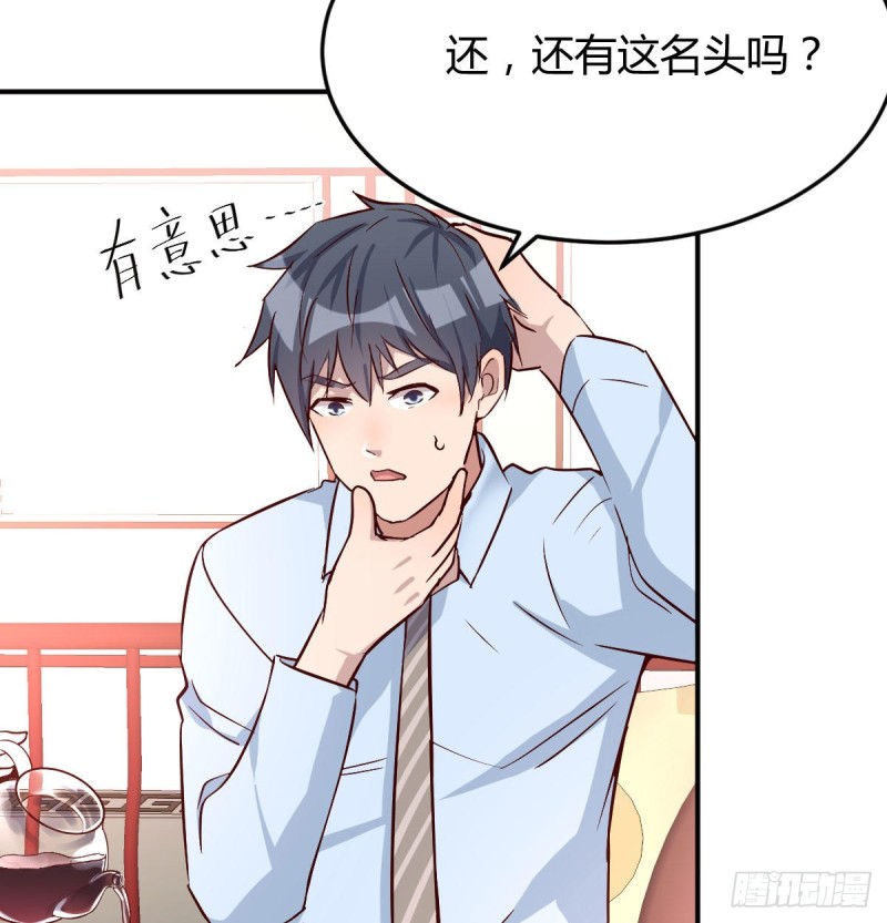 董事长搞事情81