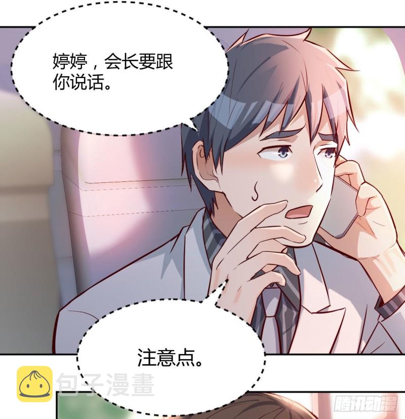 Boss要和婷婷通话82