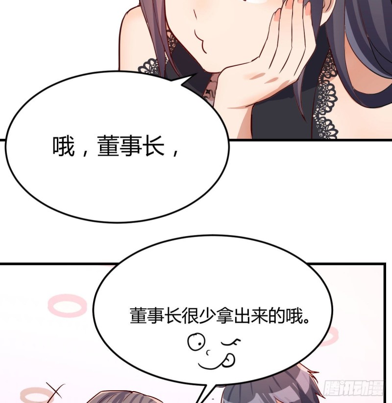 董事长搞事情63