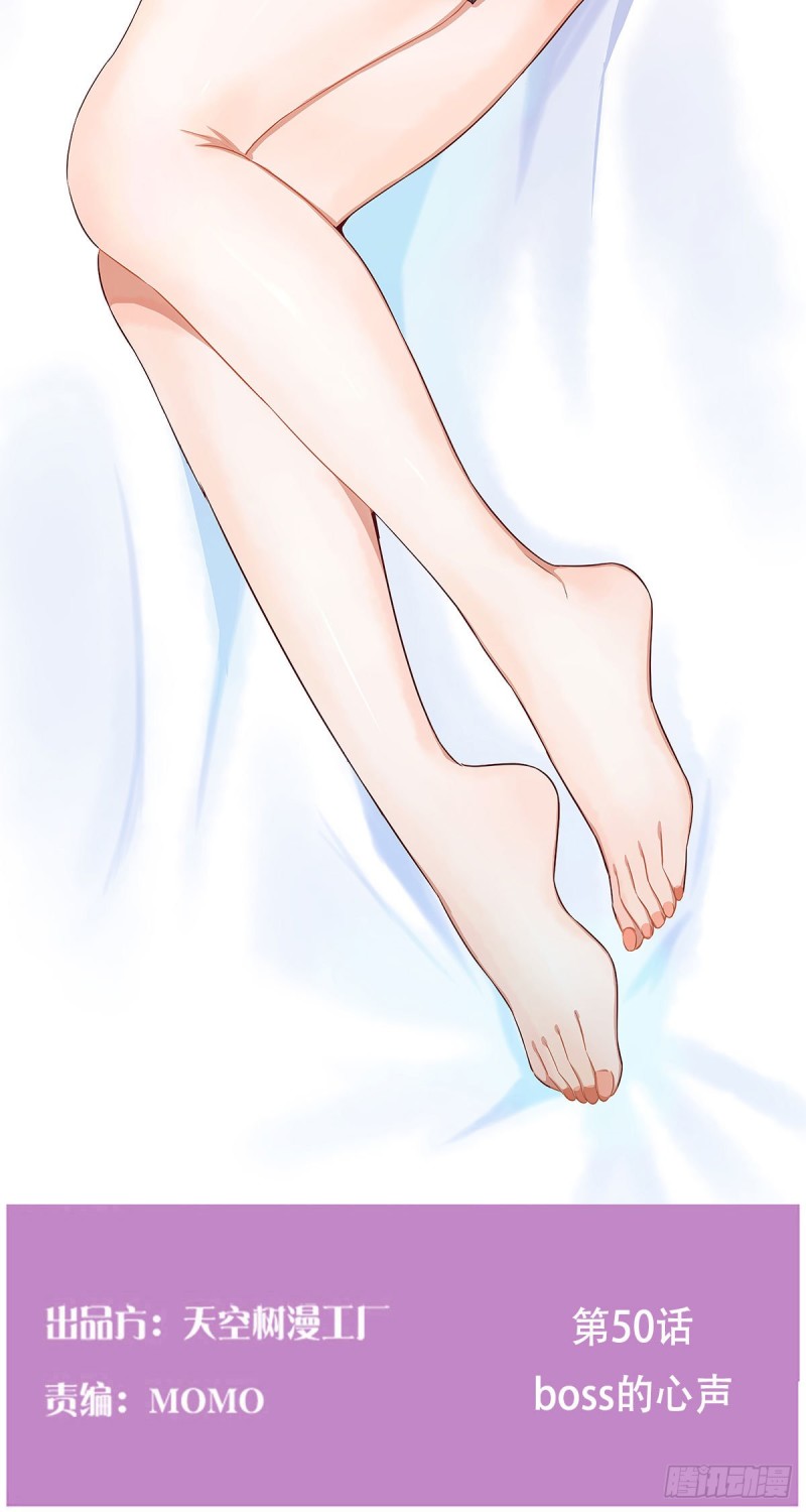 BOSS的心声1