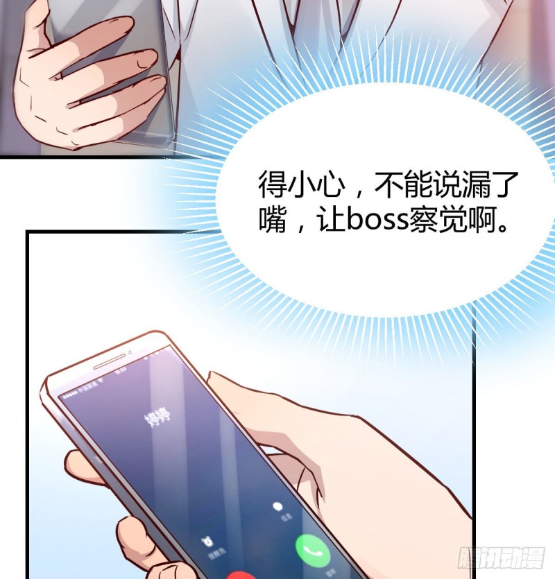 Boss要和婷婷通话57