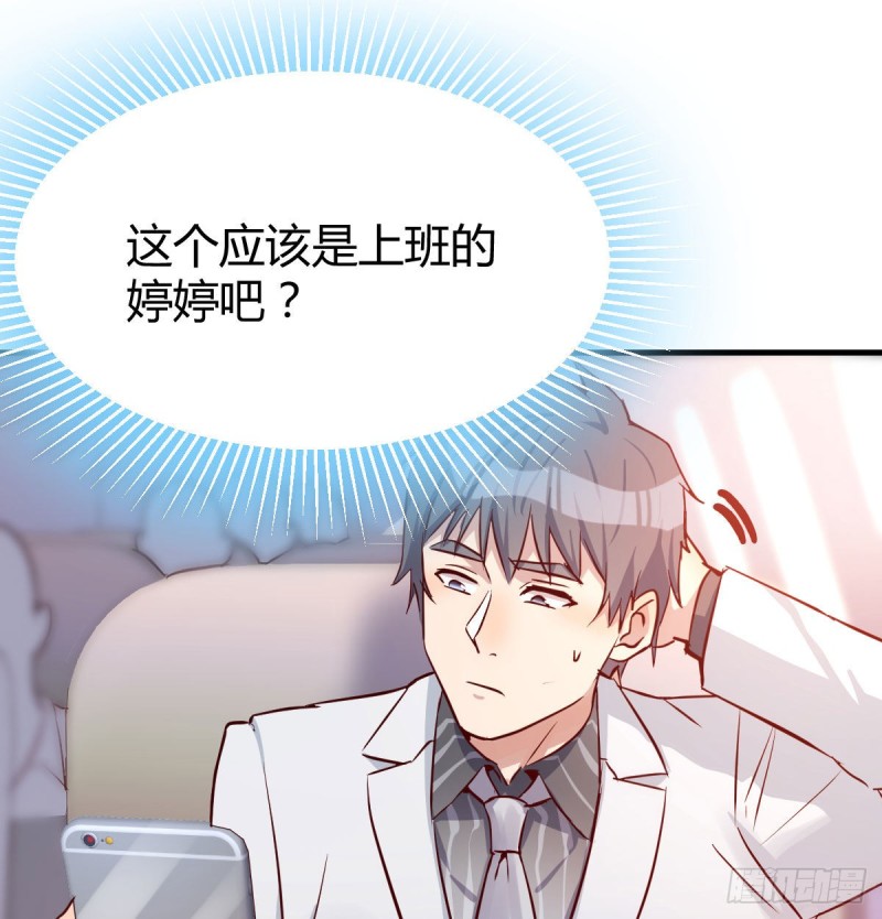 Boss要和婷婷通话56