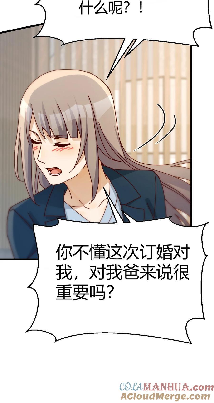 297 不许订婚！32