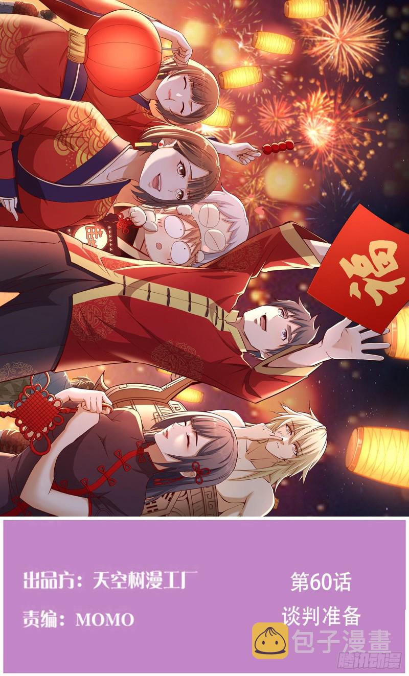 谈判准备0