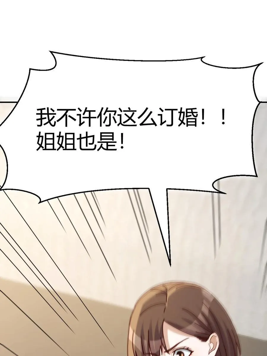 不许订婚！29