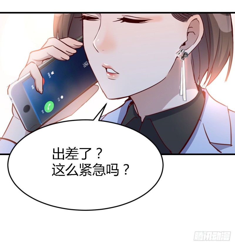 Boss要和婷婷通话61