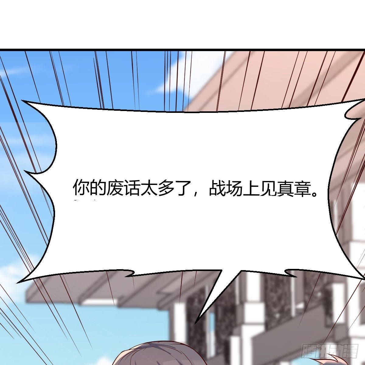 战场上见真章29