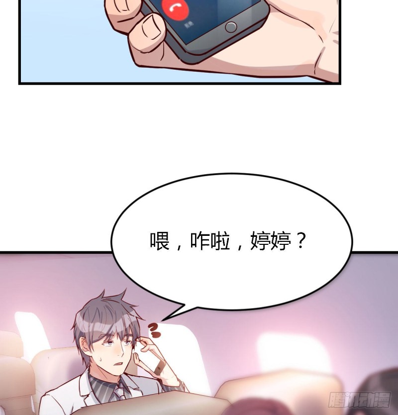 Boss要和婷婷通话58