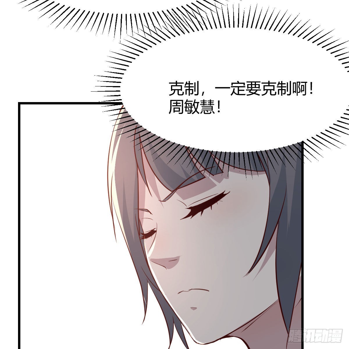 周敏慧！克制！61
